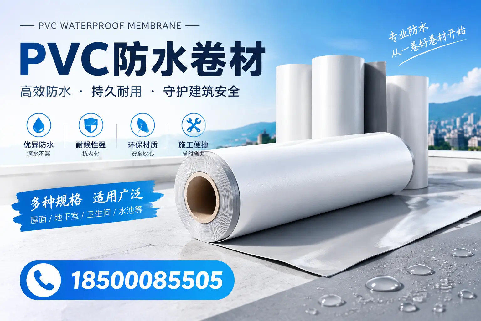 如何选择适合的PVC防水卷材？专家为您解答澄迈的需求