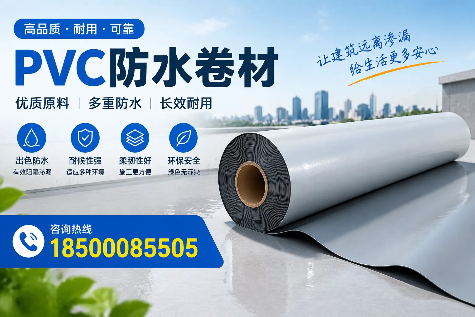 PVC防水卷材与其他防水材料的对比,澄迈用户的决策参考
