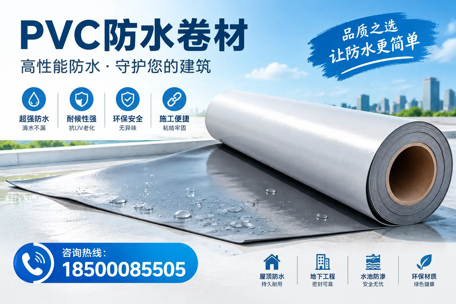 PVC防水卷材与其他防水材料的对比，澄迈用户的决策参考