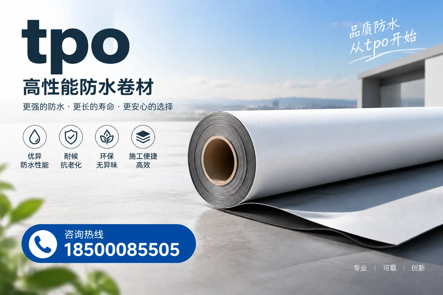 如何选择适合的tpo材料？澄迈企业选型指南