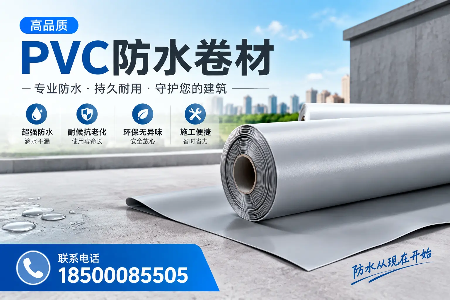 PVC防水卷材的施工流程详解，适合澄迈装修工人